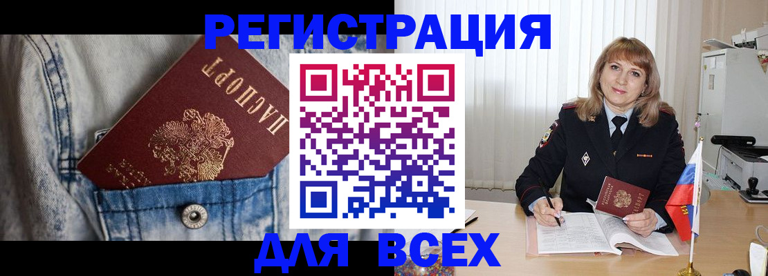 купить прописку в Богородске