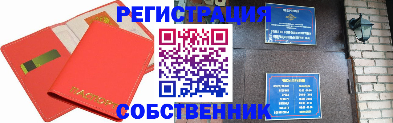 временная регистрация для школы в Богородске