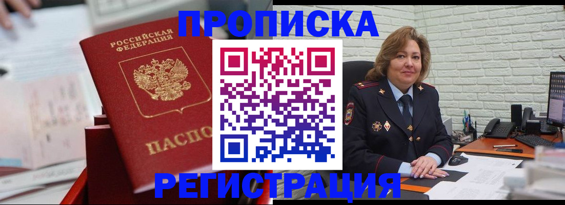 прописка для военкомата в Богородске