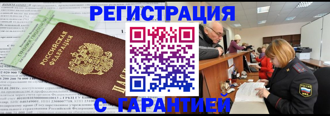 временная прописка в Богородске